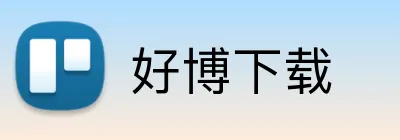 好博下载 Logo
